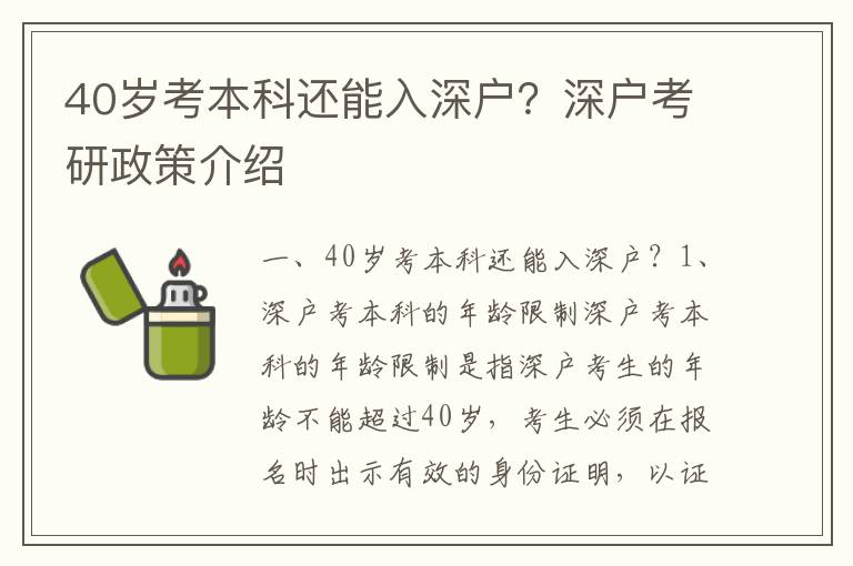 40歲考本科還能入深戶？深戶考研政策介紹