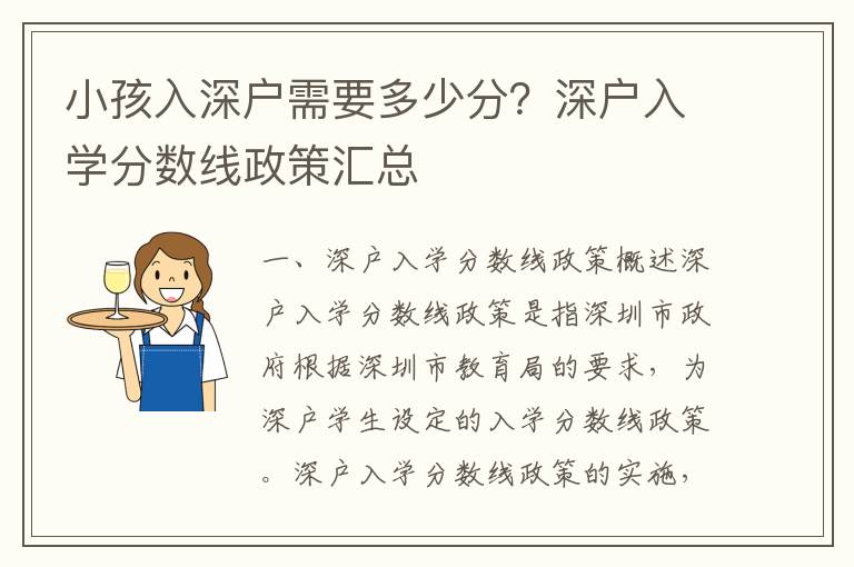 小孩入深戶需要多少分？深戶入學分數線政策匯總