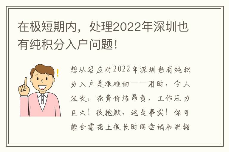 在極短期內，處理2022年深圳也有純積分入戶問題！