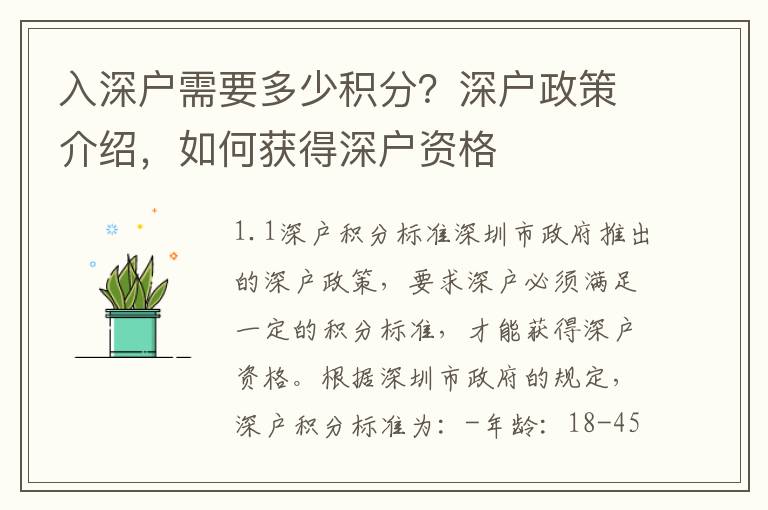 入深戶需要多少積分？深戶政策介紹，如何獲得深戶資格