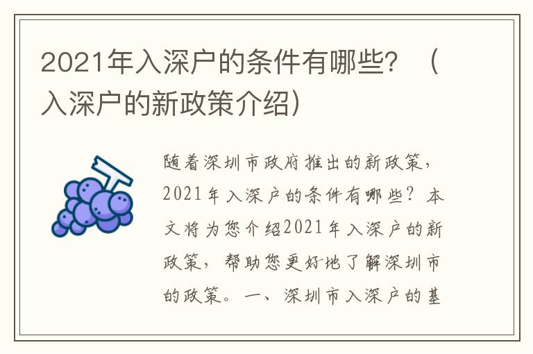 2021年入深戶的條件有哪些？（入深戶的新政策介紹）