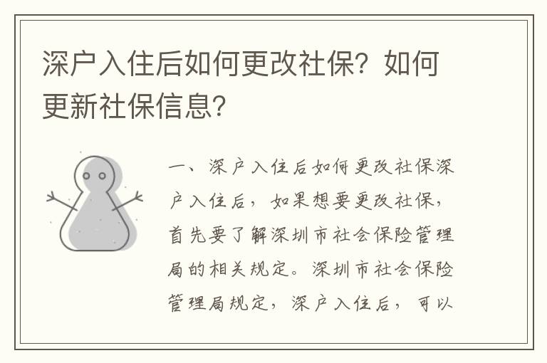 深戶入住后如何更改社保？如何更新社保信息？