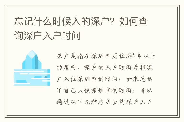 忘記什么時候入的深戶？如何查詢深戶入戶時間