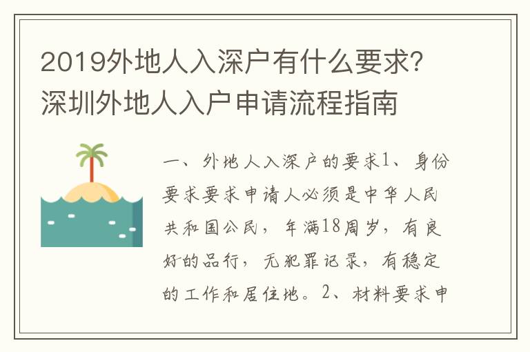 2019外地人入深戶有什么要求？深圳外地人入戶申請流程指南