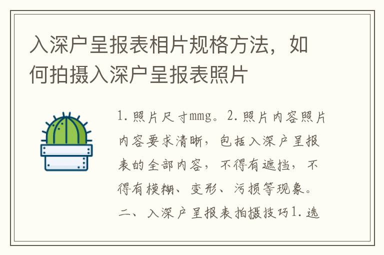 入深戶呈報表相片規格方法，如何拍攝入深戶呈報表照片