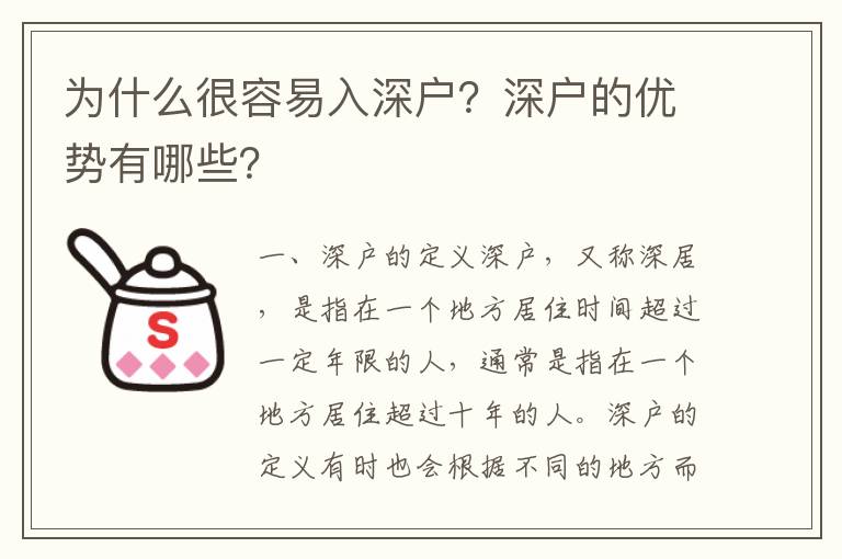 為什么很容易入深戶？深戶的優勢有哪些？