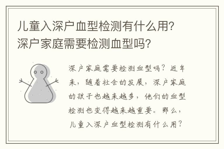 兒童入深戶血型檢測有什么用？深戶家庭需要檢測血型嗎？