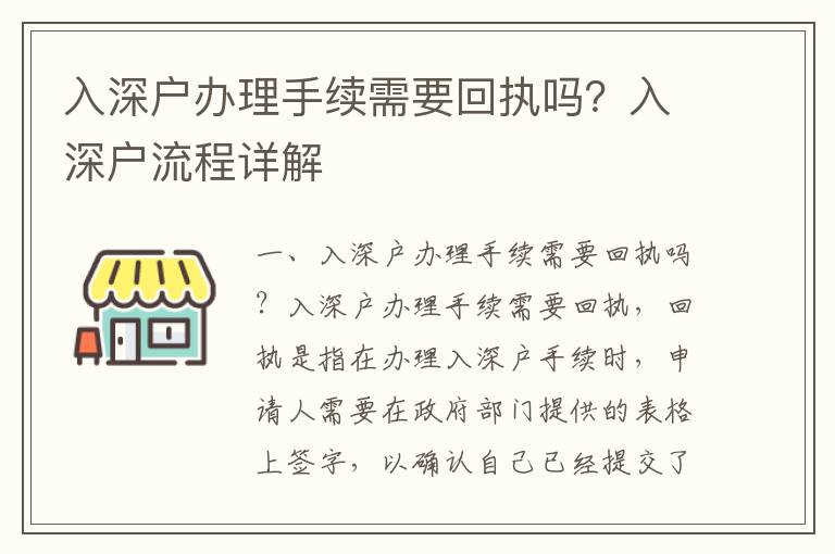 入深戶辦理手續需要回執嗎？入深戶流程詳解