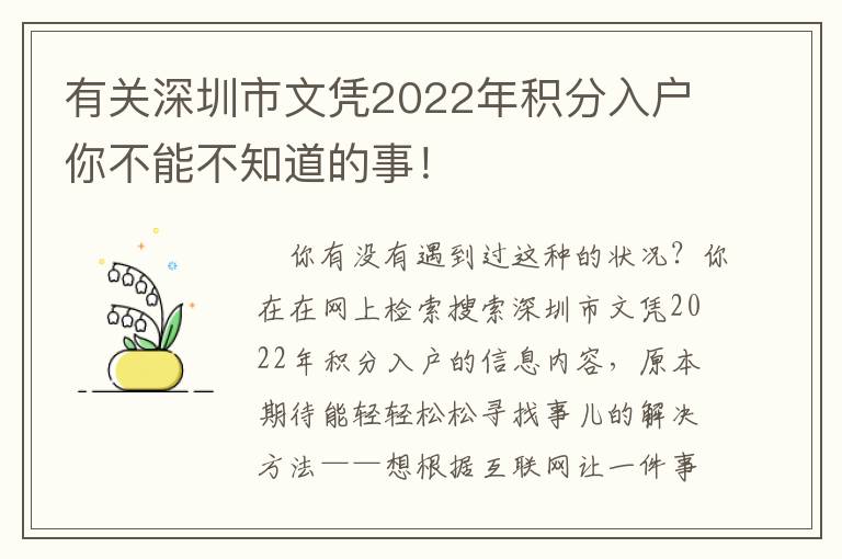 有關深圳市文憑2022年積分入戶你不能不知道的事！