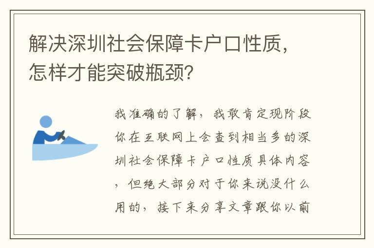 解決深圳社會保障卡戶口性質，怎樣才能突破瓶頸？