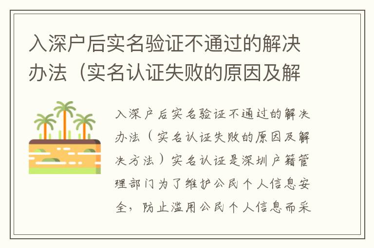 入深戶后實名驗證不通過的解決辦法（實名認證失敗的原因及解決方法）