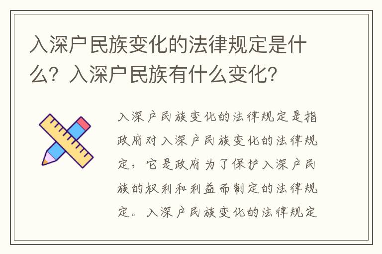 入深戶民族變化的法律規定是什么？入深戶民族有什么變化？