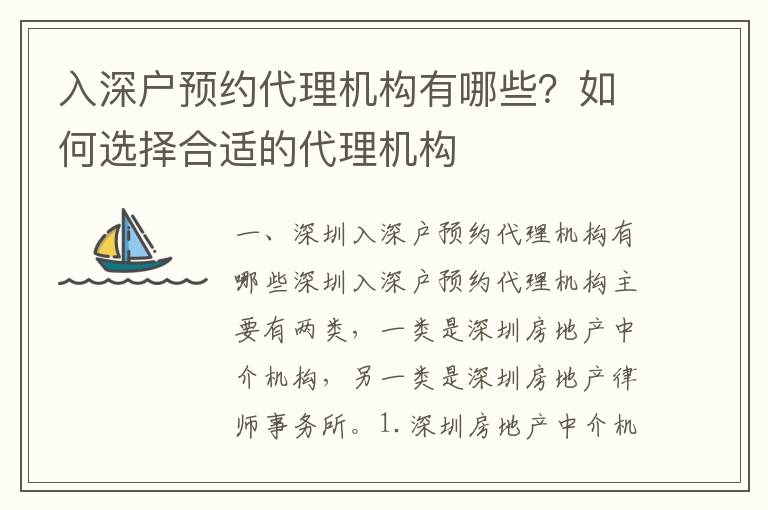 入深戶預約代理機構有哪些？如何選擇合適的代理機構