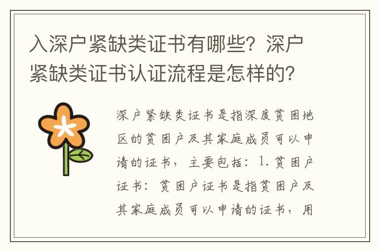 入深戶緊缺類證書有哪些？深戶緊缺類證書認證流程是怎樣的？