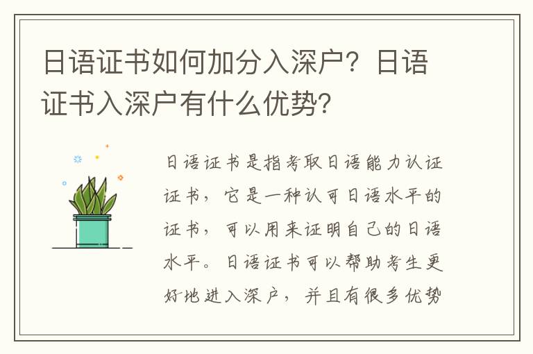 日語證書如何加分入深戶？日語證書入深戶有什么優勢？