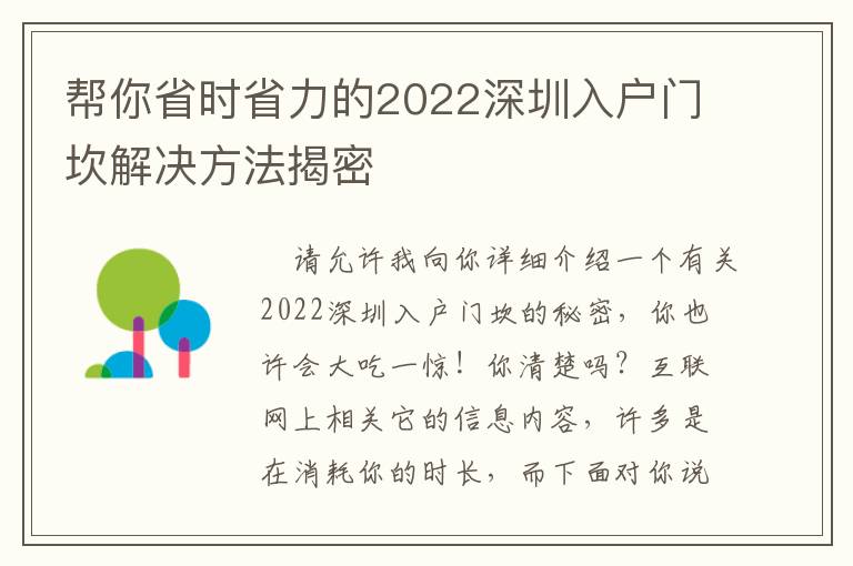 幫你省時省力的2022深圳入戶門坎解決方法揭密