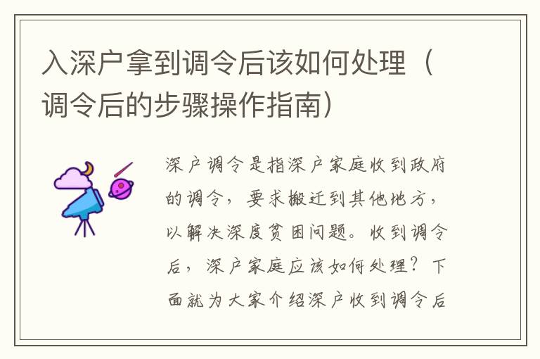 入深戶拿到調令后該如何處理（調令后的步驟操作指南）