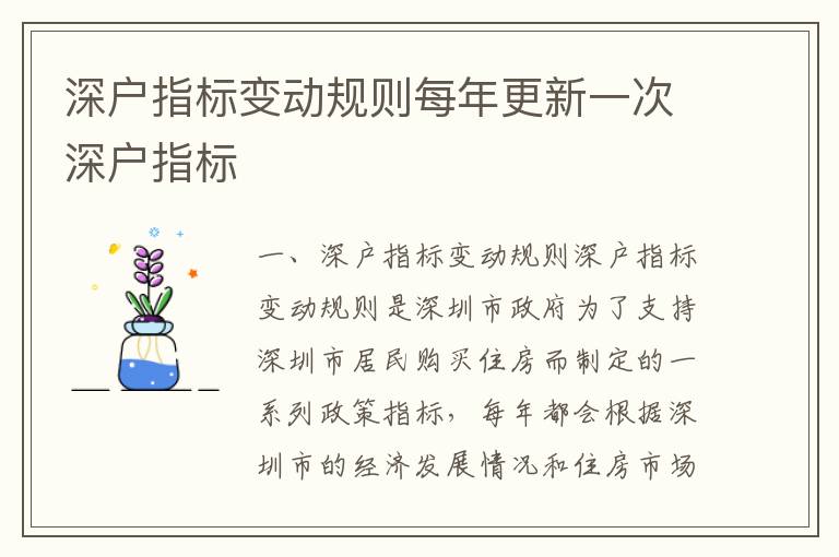 深戶指標變動規則每年更新一次深戶指標