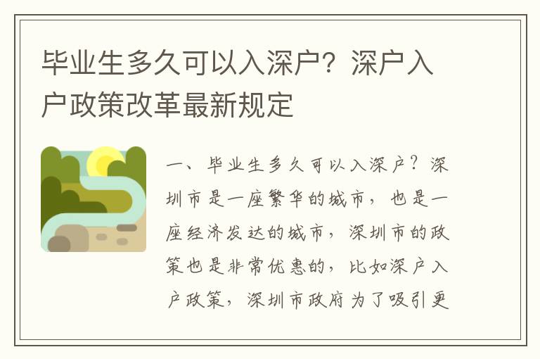 畢業生多久可以入深戶？深戶入戶政策改革最新規定