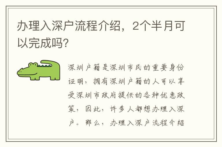 辦理入深戶流程介紹，2個半月可以完成嗎？