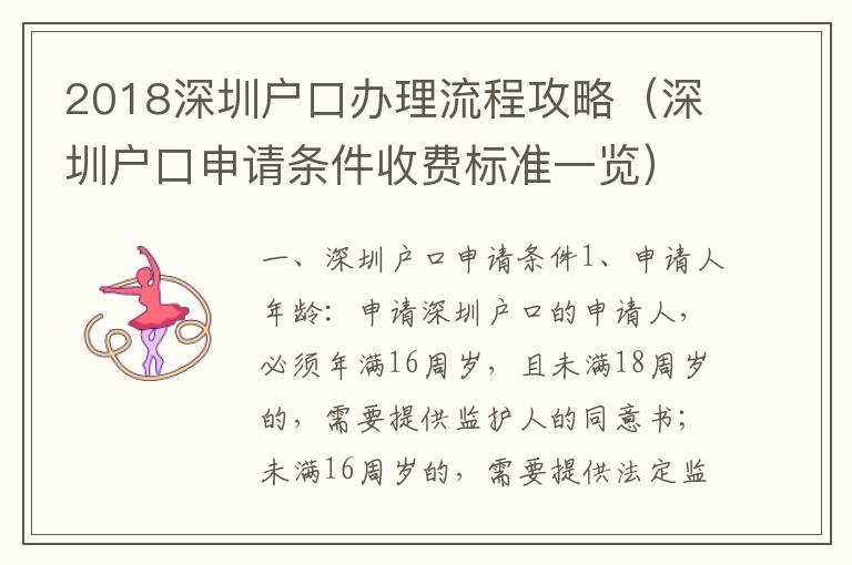 2018深圳戶口辦理流程攻略（深圳戶口申請條件收費標準一覽）