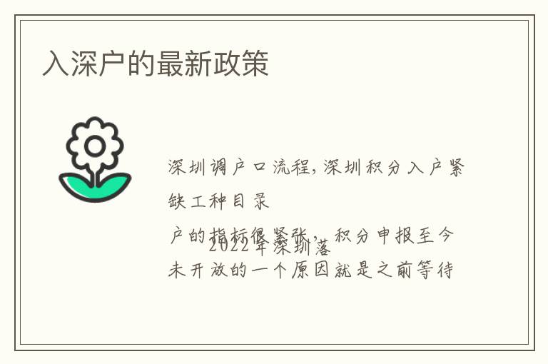 入深戶的最新政策