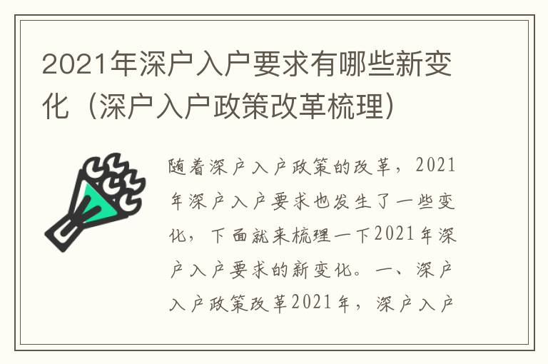 2021年深戶入戶要求有哪些新變化（深戶入戶政策改革梳理）