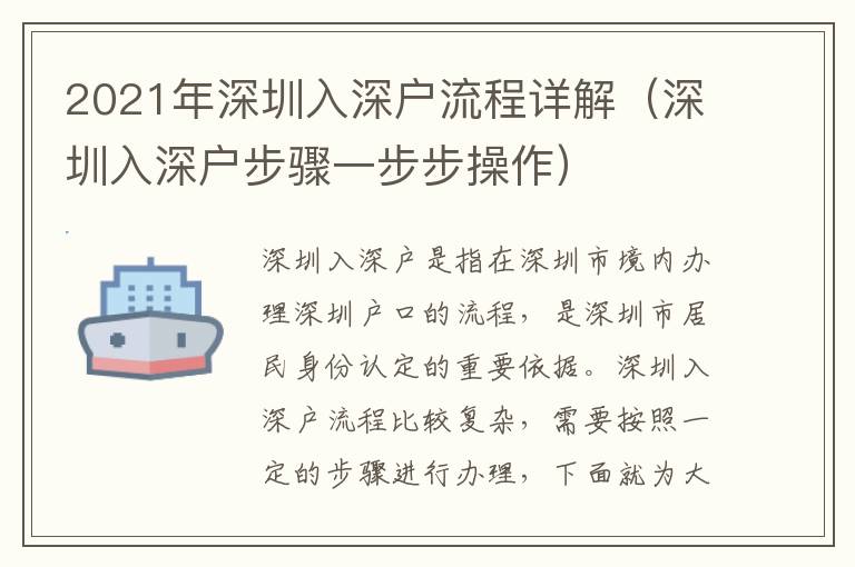 2021年深圳入深戶流程詳解（深圳入深戶步驟一步步操作）