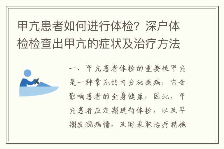 甲亢患者如何進行體檢？深戶體檢檢查出甲亢的癥狀及治療方法