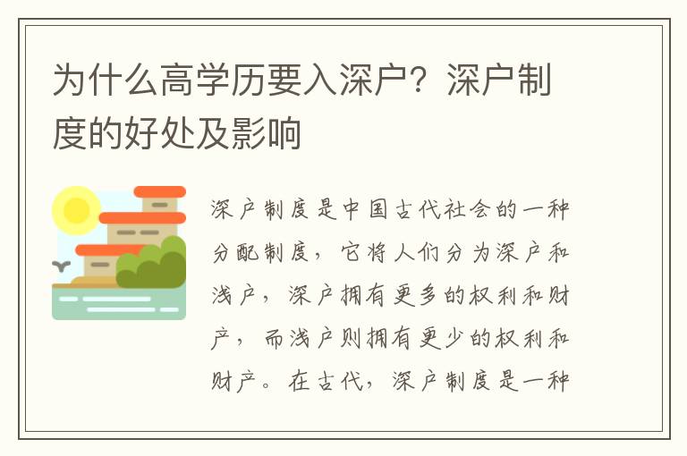 為什么高學歷要入深戶？深戶制度的好處及影響