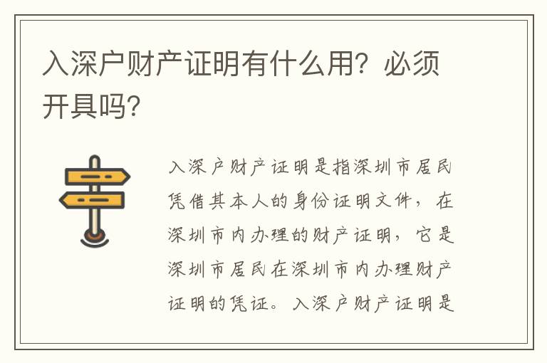 入深戶財產證明有什么用？必須開具嗎？