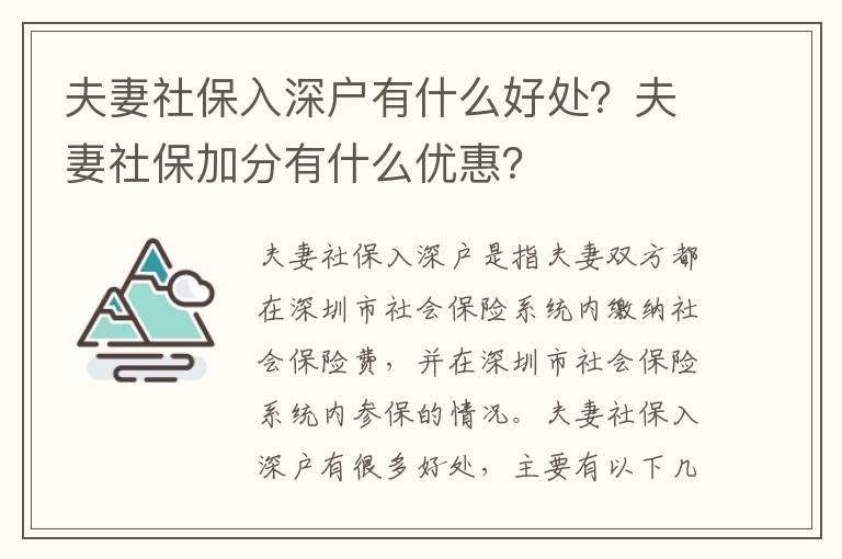 夫妻社保入深戶有什么好處？夫妻社保加分有什么優惠？