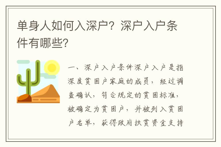 單身人如何入深戶？深戶入戶條件有哪些？