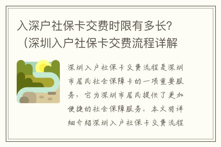 入深戶社保卡交費時限有多長？（深圳入戶社保卡交費流程詳解）