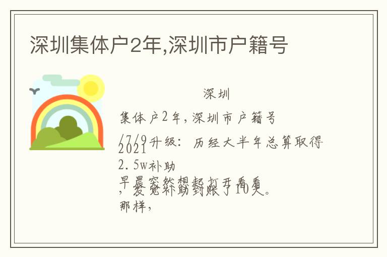 深圳集體戶2年,深圳市戶籍號