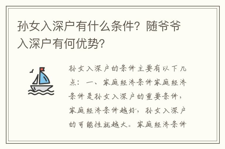 孫女入深戶有什么條件？隨爺爺入深戶有何優勢？