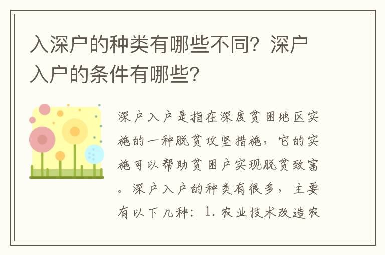 入深戶的種類有哪些不同？深戶入戶的條件有哪些？