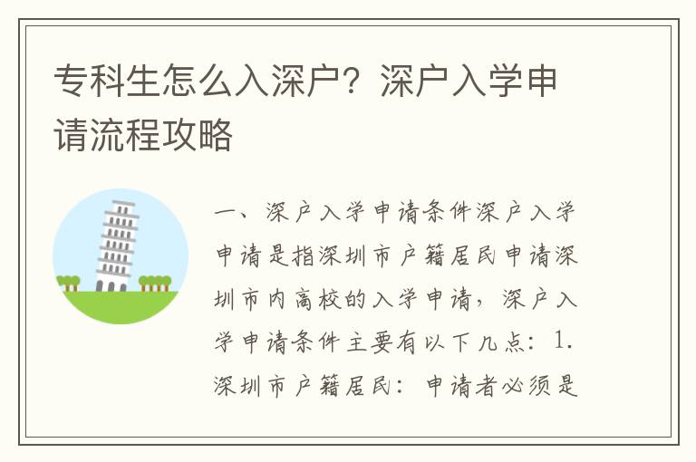 專科生怎么入深戶？深戶入學申請流程攻略