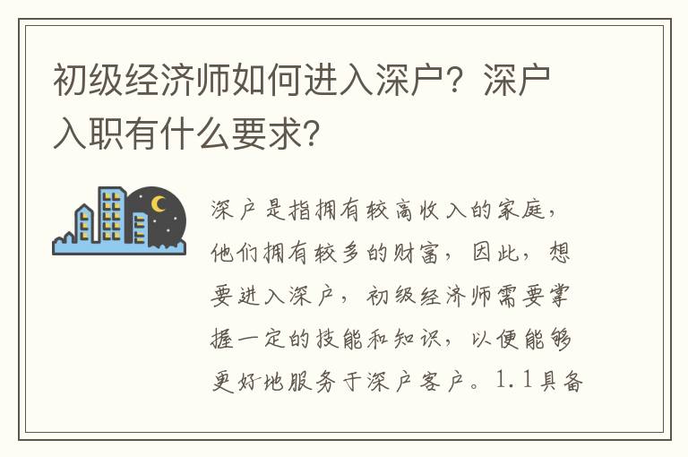 初級經濟師如何進入深戶？深戶入職有什么要求？