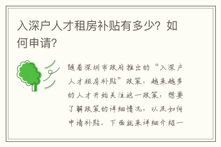 入深戶人才租房補貼有多少？如何申請？