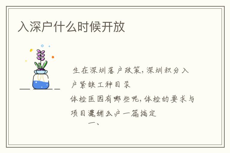 入深戶什么時候開放