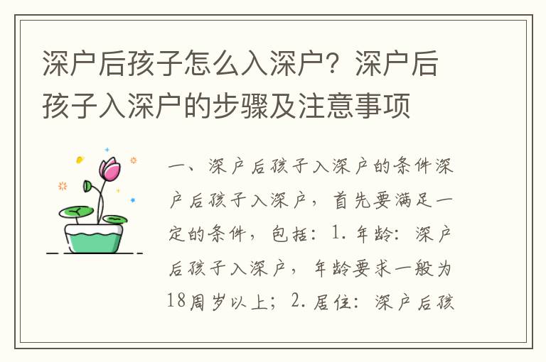 深戶后孩子怎么入深戶？深戶后孩子入深戶的步驟及注意事項