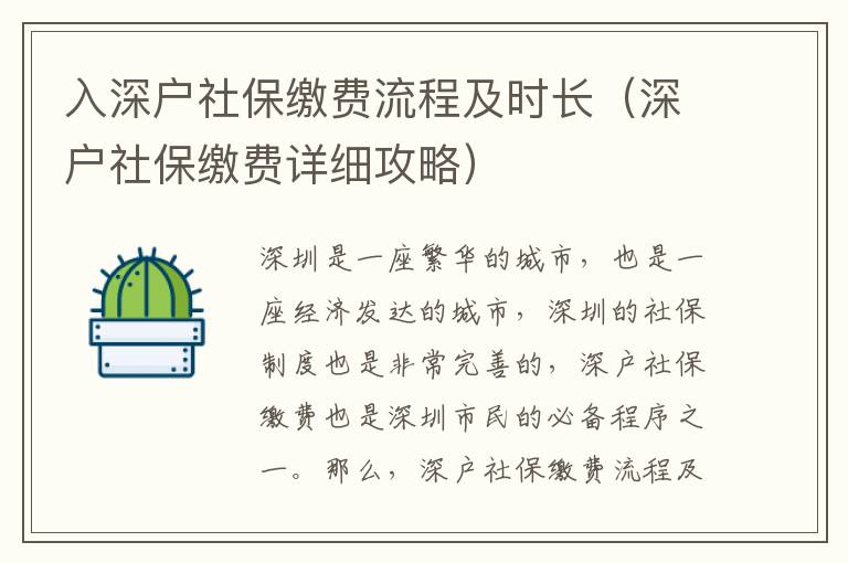 入深戶社保繳費流程及時長（深戶社保繳費詳細攻略）