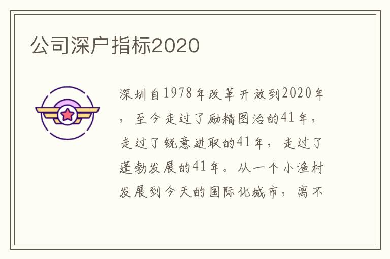 公司深戶指標2020