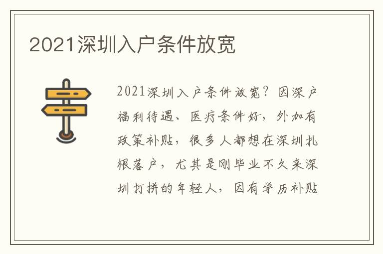 2021深圳入戶條件放寬