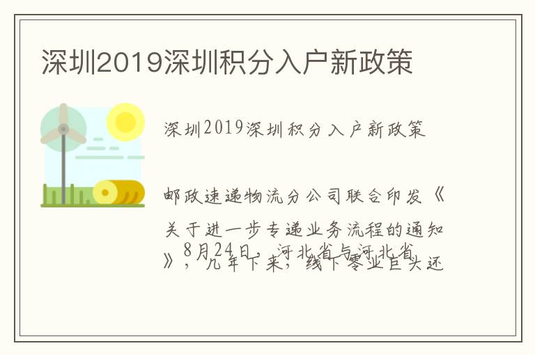 深圳2019深圳積分入戶新政策