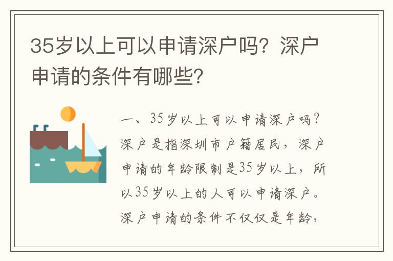 35歲以上可以申請深戶嗎？深戶申請的條件有哪些？