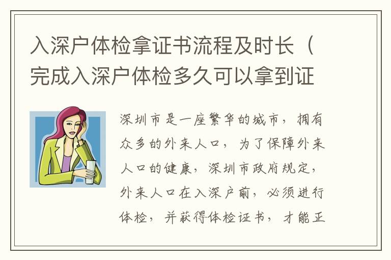 入深戶體檢拿證書流程及時長（完成入深戶體檢多久可以拿到證書）