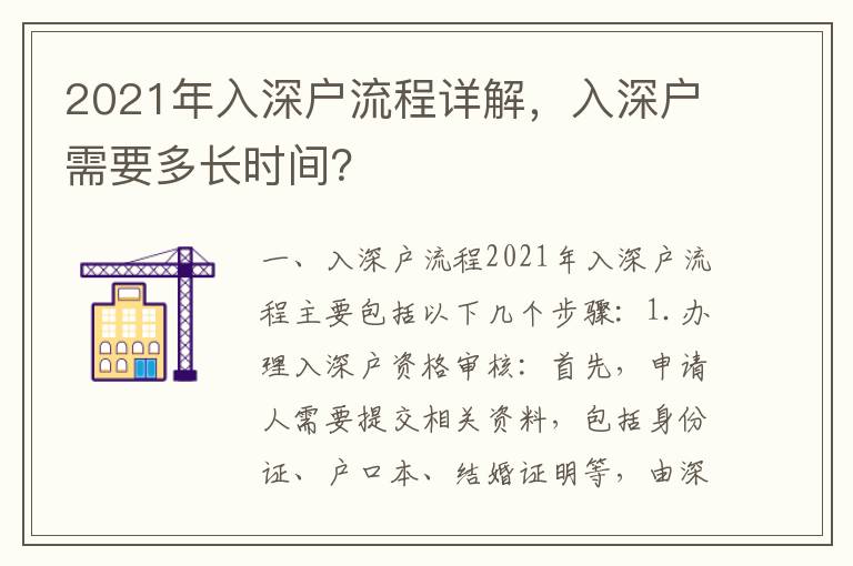 2021年入深戶流程詳解，入深戶需要多長時間？