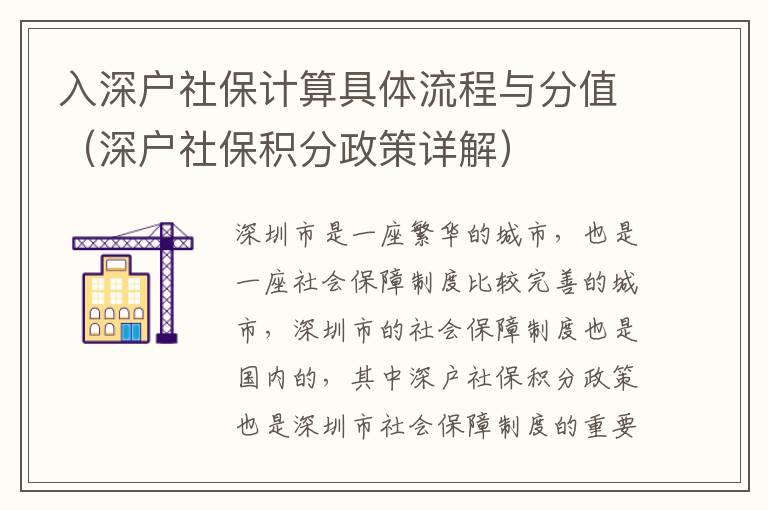 入深戶社保計算具體流程與分值（深戶社保積分政策詳解）